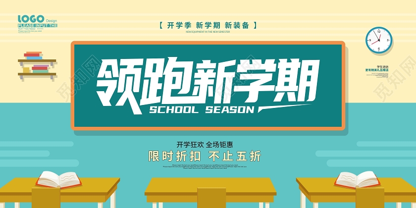 蓝色卡通领跑新学期开学季促销展板