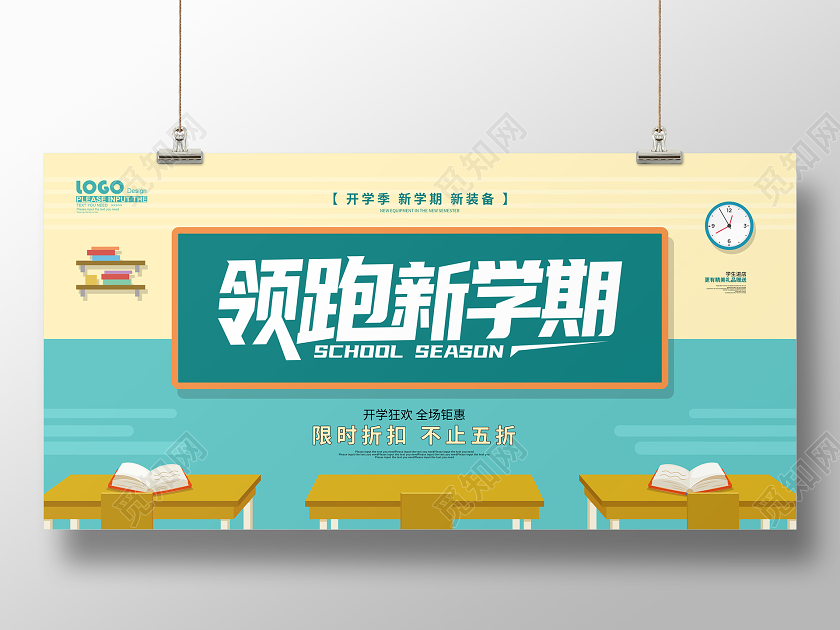 蓝色卡通领跑新学期开学季促销展板