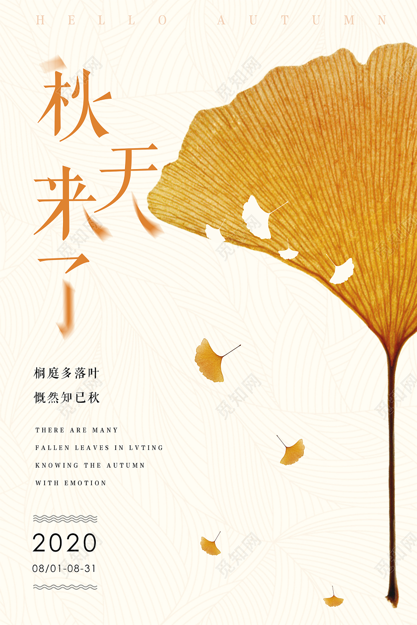 白色银杏简约大气秋天来了海报
