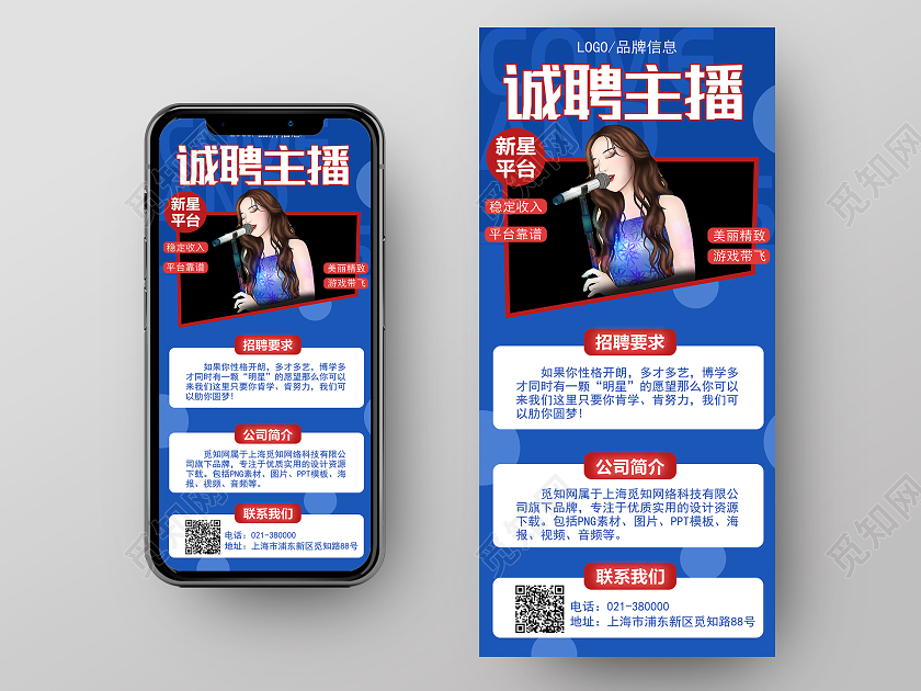 蓝色卡通诚聘主播主播招聘UI海报