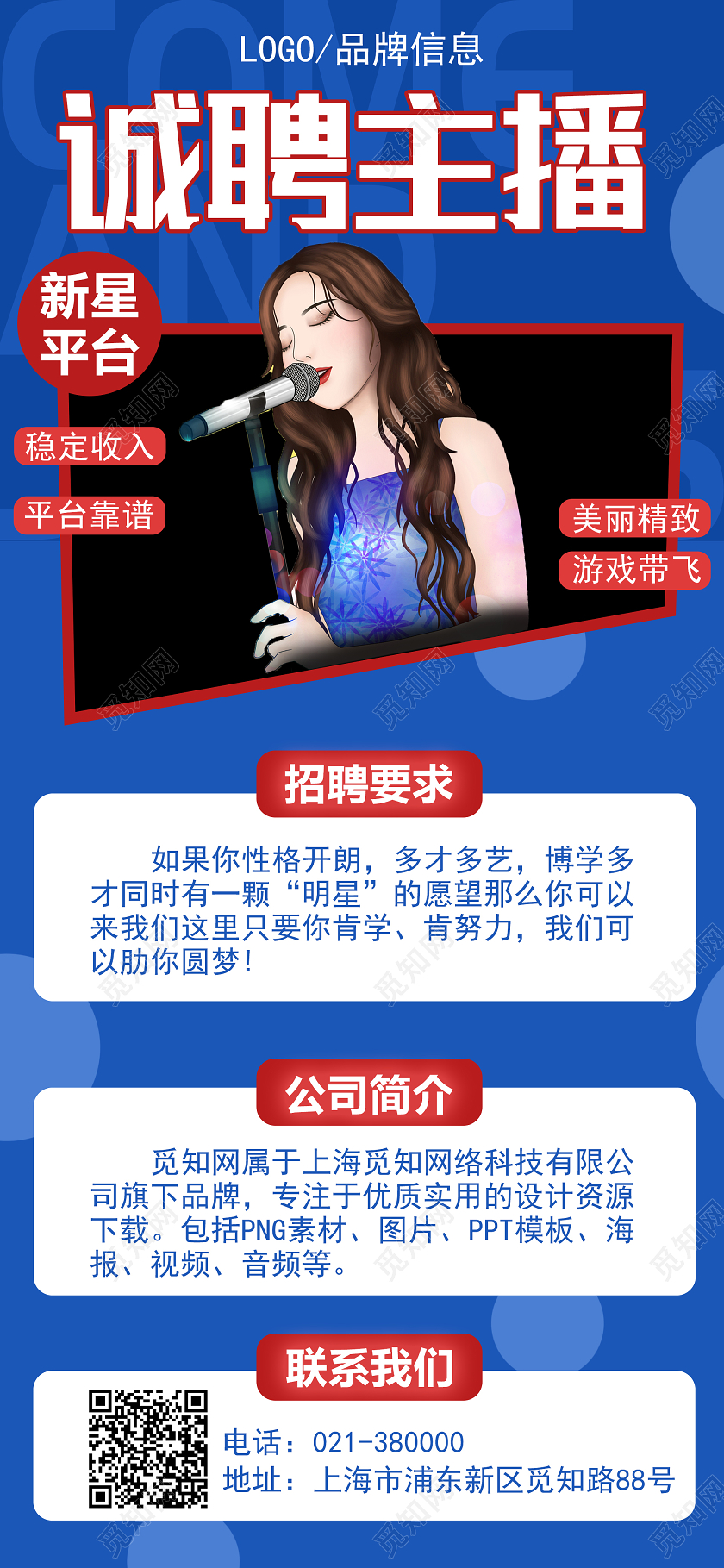 蓝色卡通诚聘主播主播招聘UI海报