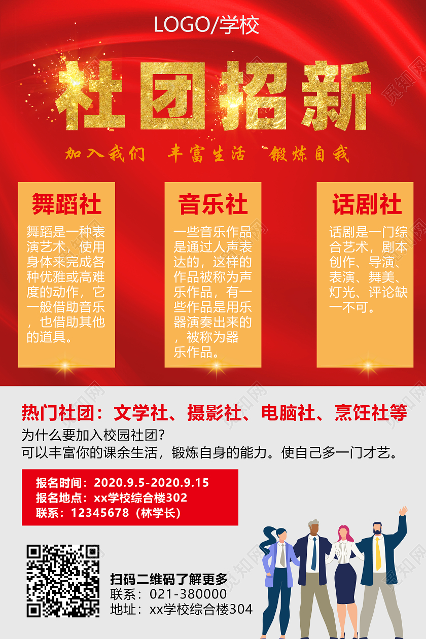 红色大气社团招新校园招聘海报