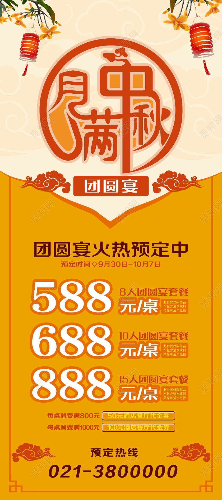 黄色简约月满中秋中秋节展架易拉宝