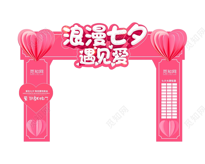 粉色七夕门头七夕拱门