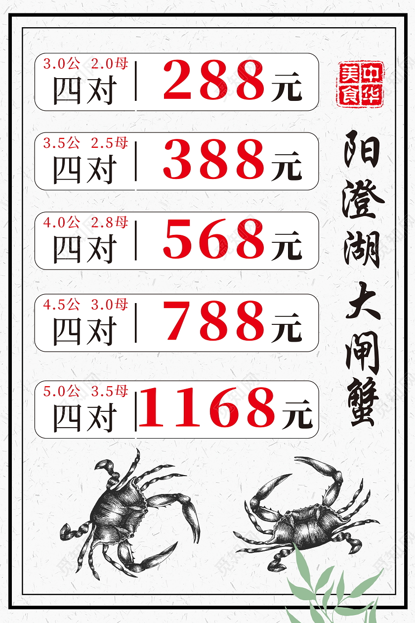 阳澄湖大闸蟹水墨大闸蟹海报