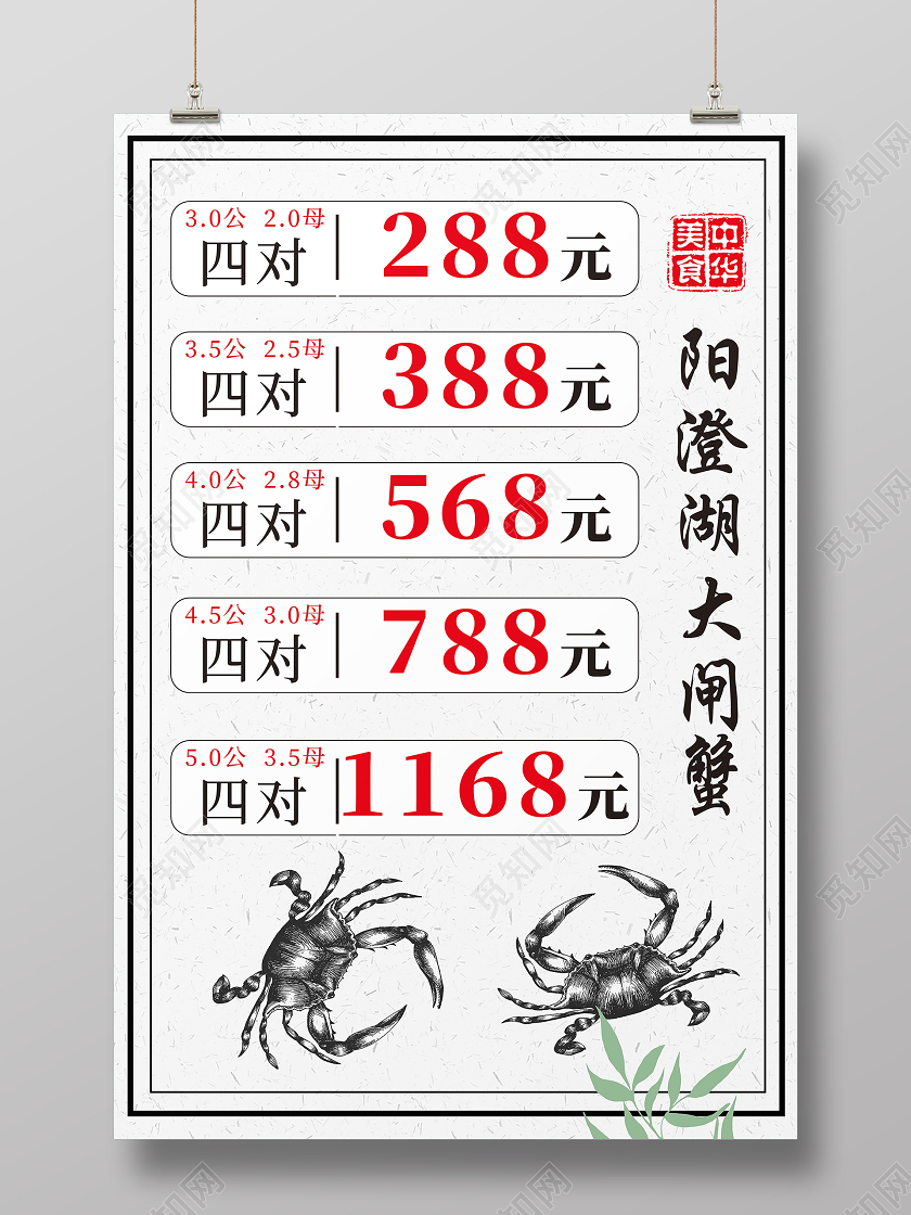 阳澄湖大闸蟹水墨大闸蟹海报