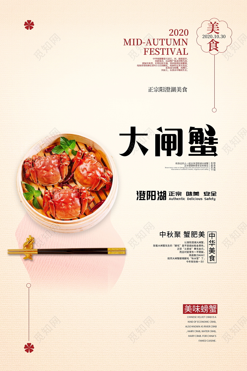 阳澄湖大闸蟹水墨大闸蟹海报