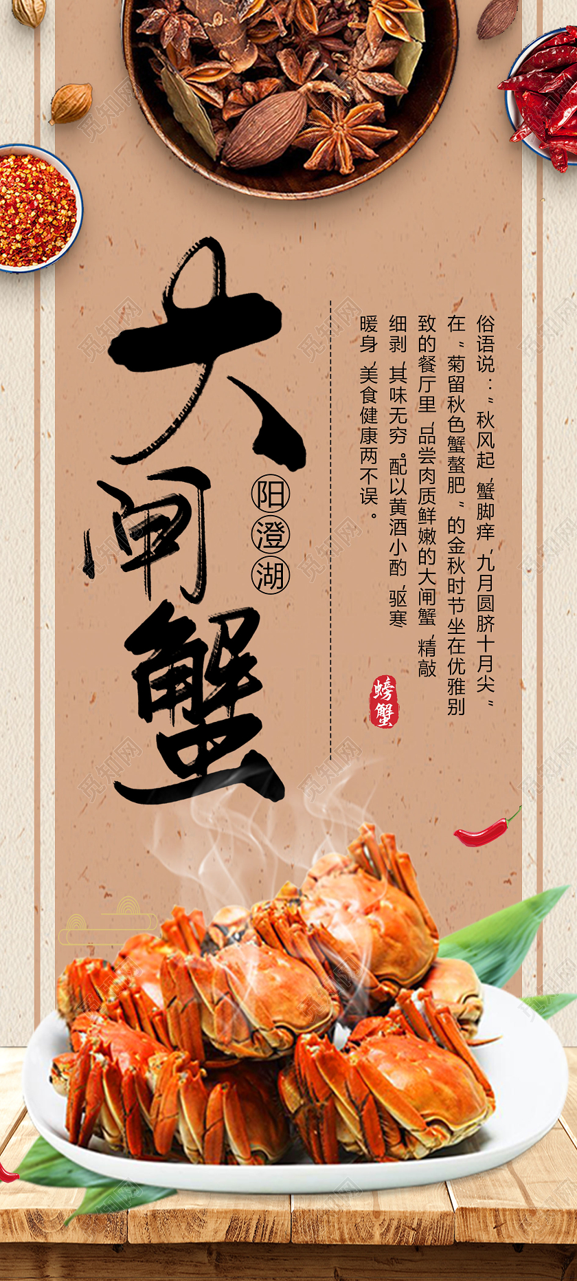 简约中国风大闸蟹展架