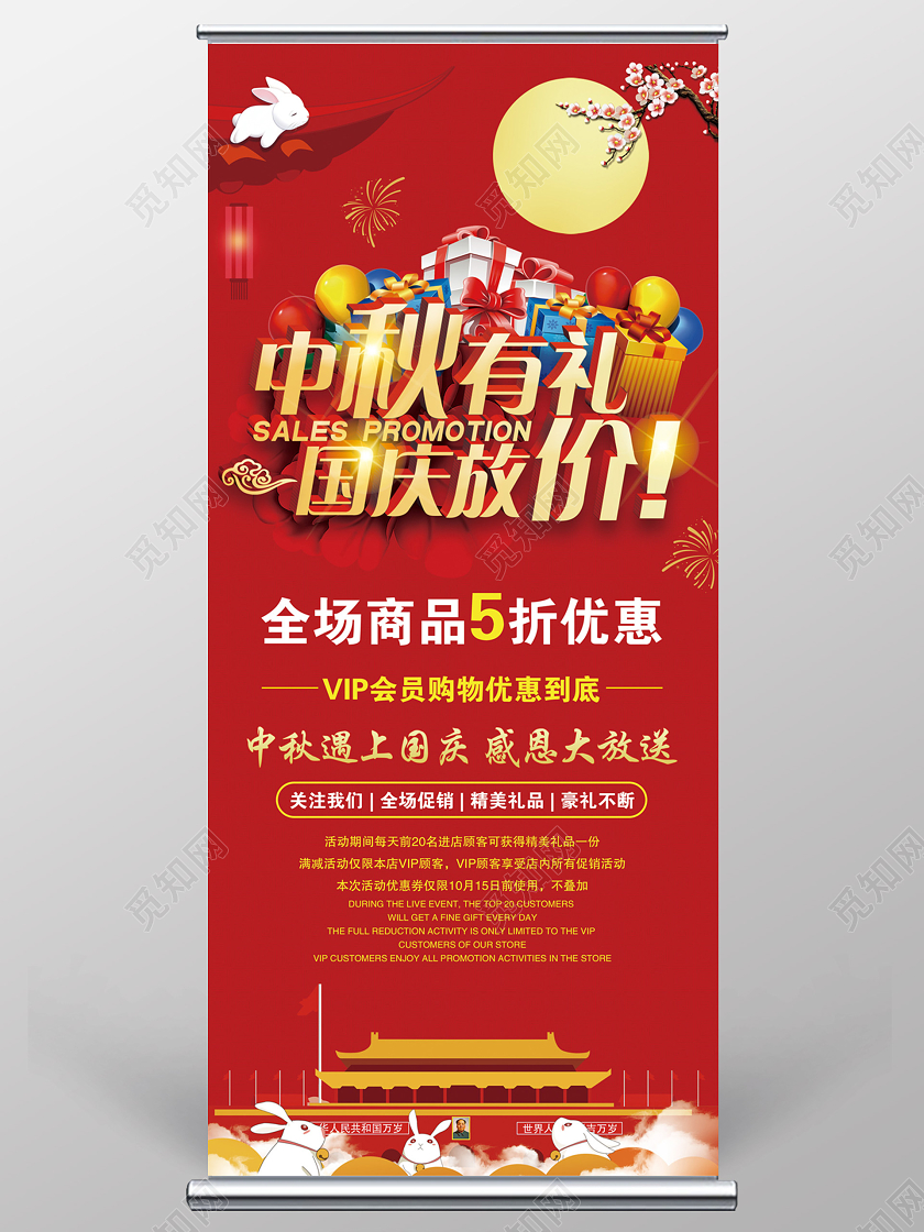 红色大气中秋有礼中秋节活动展架