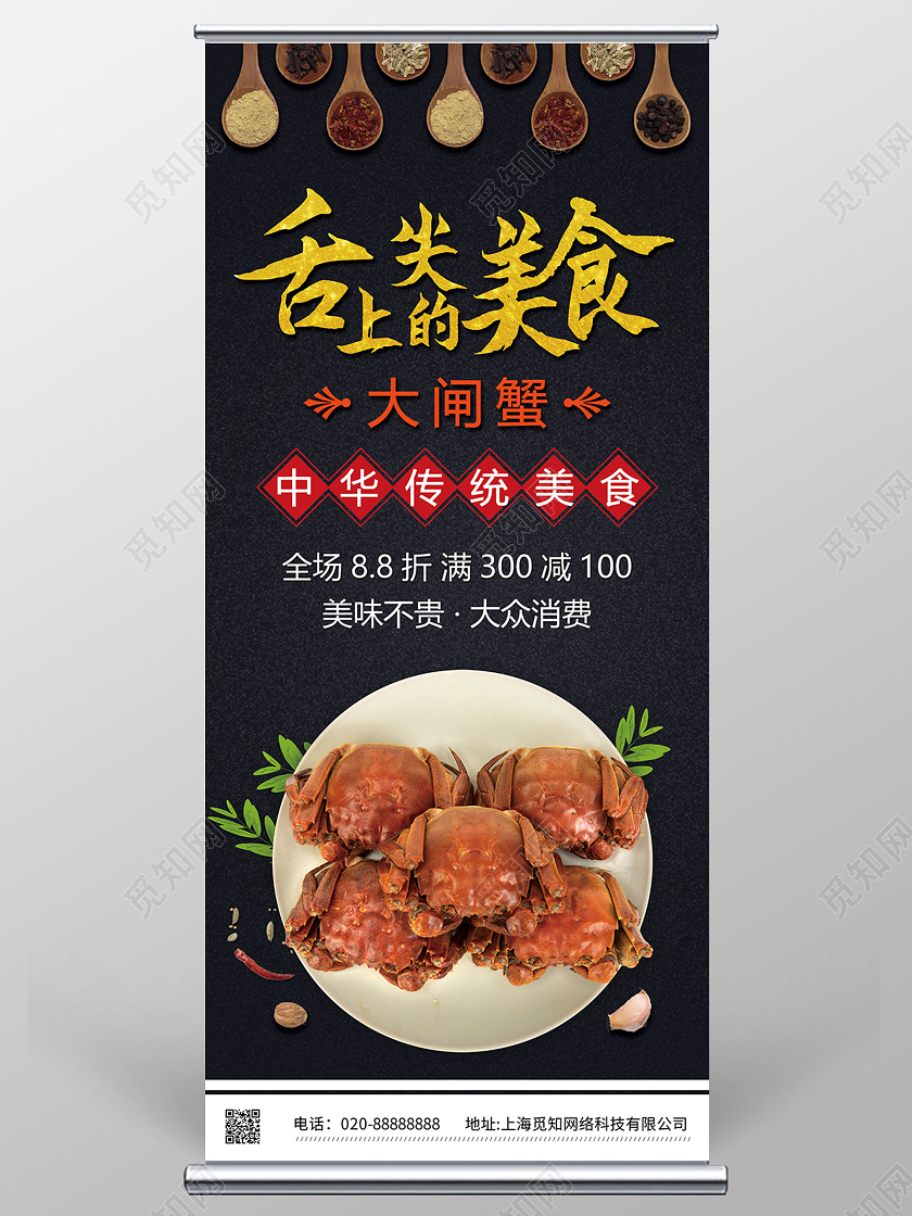 黑色中国风大闸蟹展架