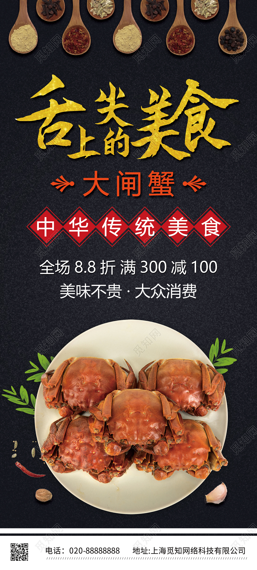 黑色中国风大闸蟹展架