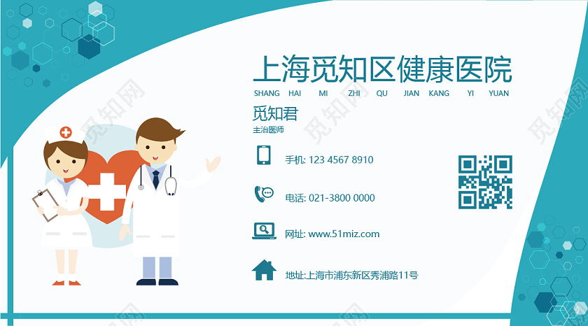 蓝色卡通健康医院个人商务名片医生名片设计