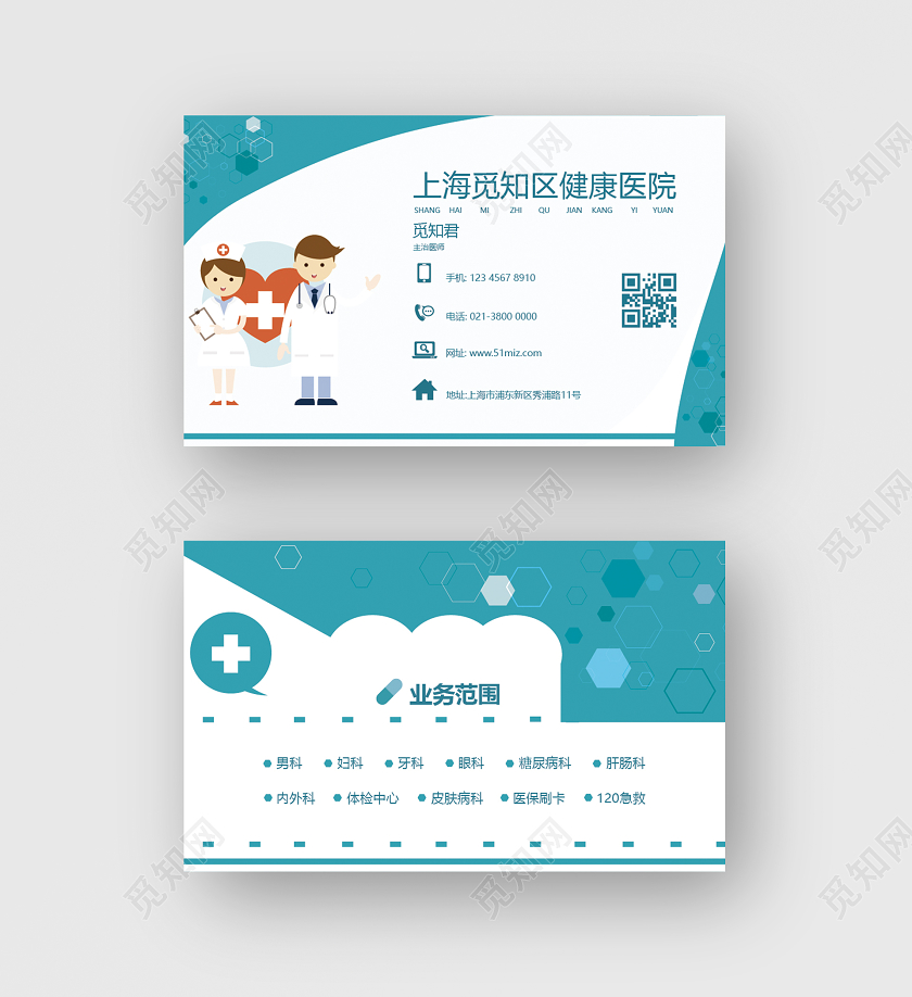 蓝色卡通健康医院个人商务名片医生名片设计