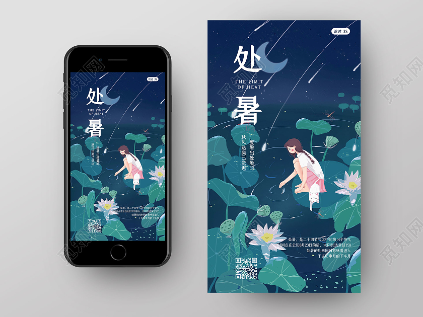 蓝色卡通二十四节气处暑ui启动页手机海报处暑UI启动页