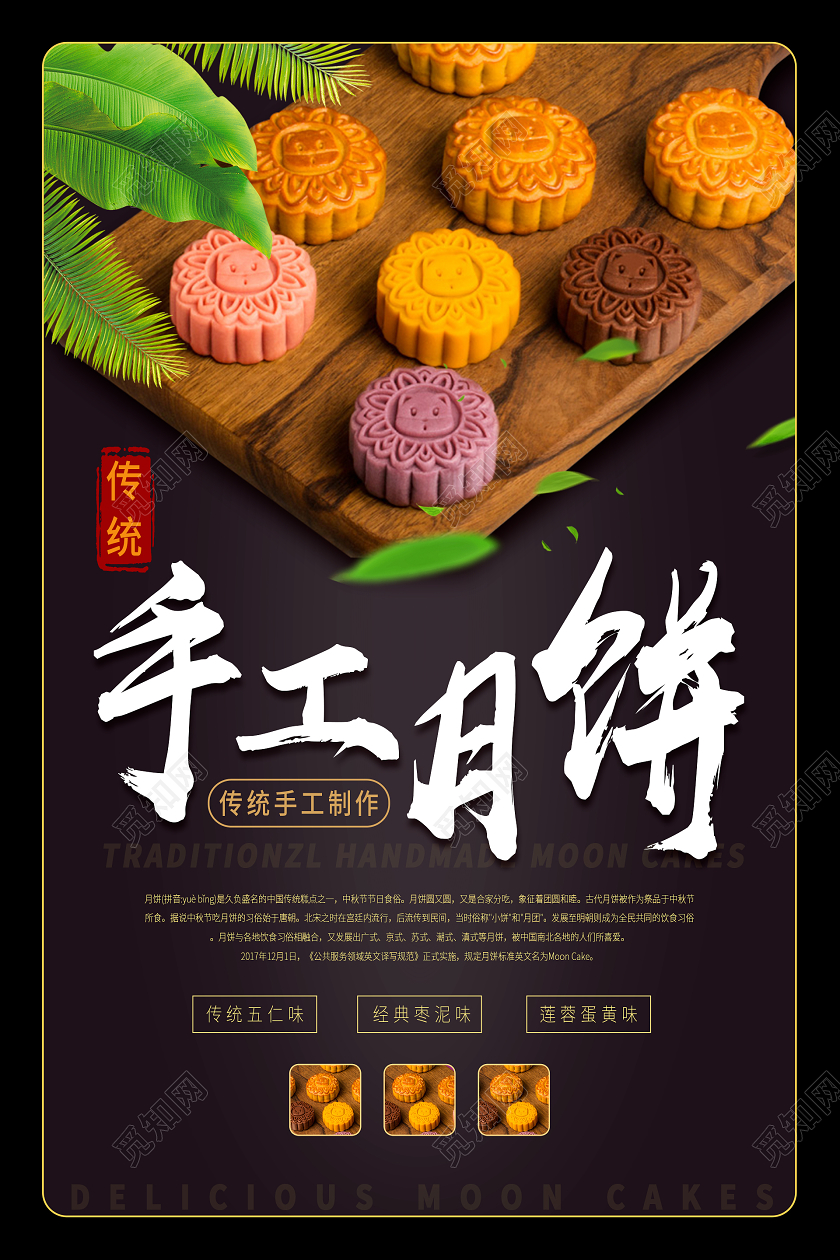 黑色大气传统手工月饼海报