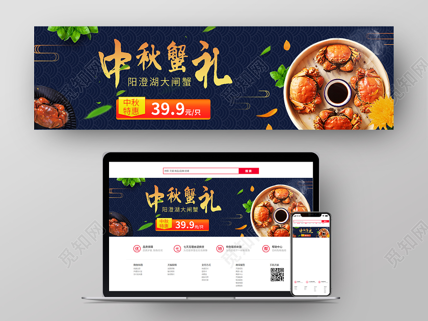 深色古典风中秋蟹礼阳澄湖大闸蟹中秋特惠淘宝电商banner大闸蟹手机端UI
