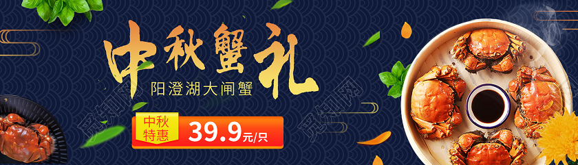 深色古典风中秋蟹礼阳澄湖大闸蟹中秋特惠淘宝电商banner大闸蟹手机端UI
