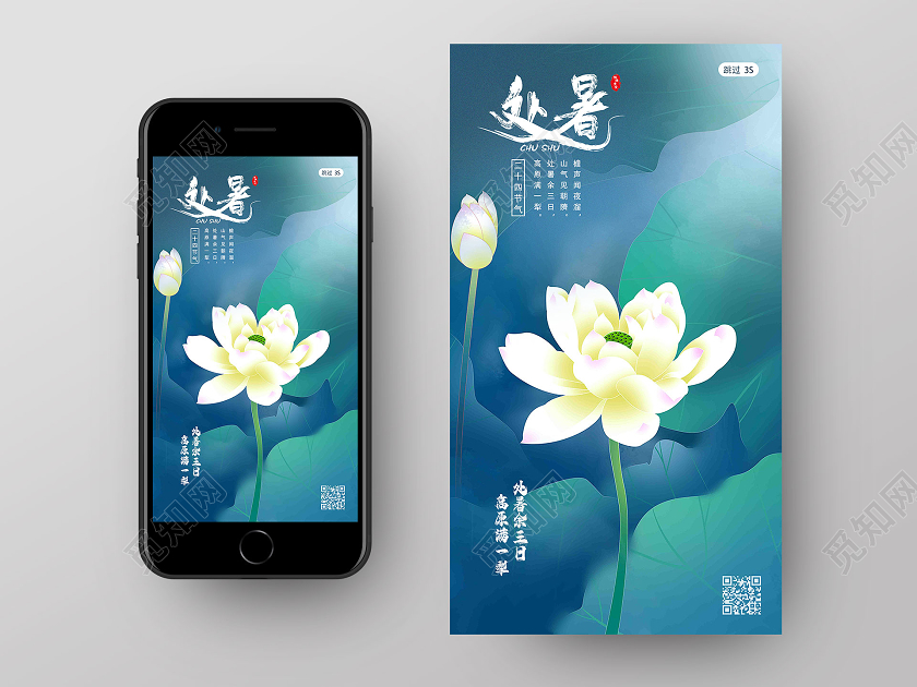 蓝色创意二十四节气处暑ui启动页手机海报处暑UI启动页
