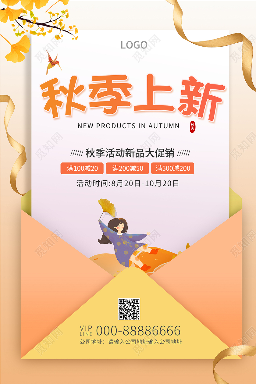 2020金色卡通秋季遇见秋天秋季上新促销海报
