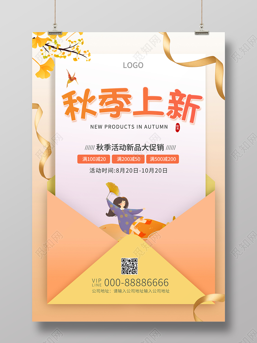 2020金色卡通秋季遇见秋天秋季上新促销海报
