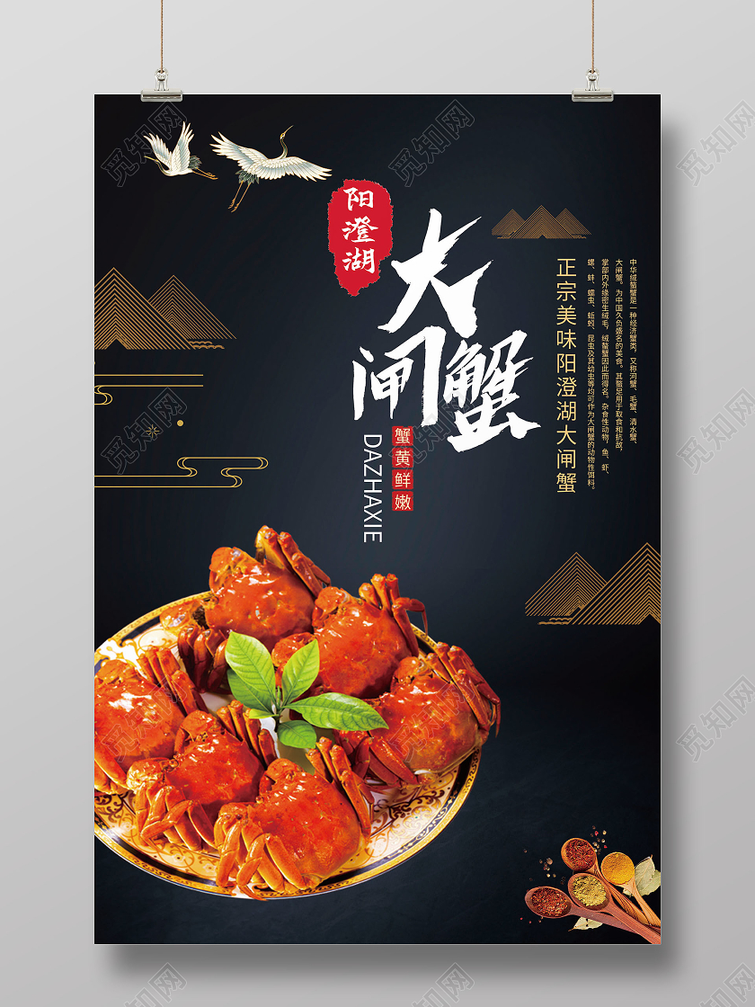 黑色简约大闸蟹海报阳澄湖大闸蟹
