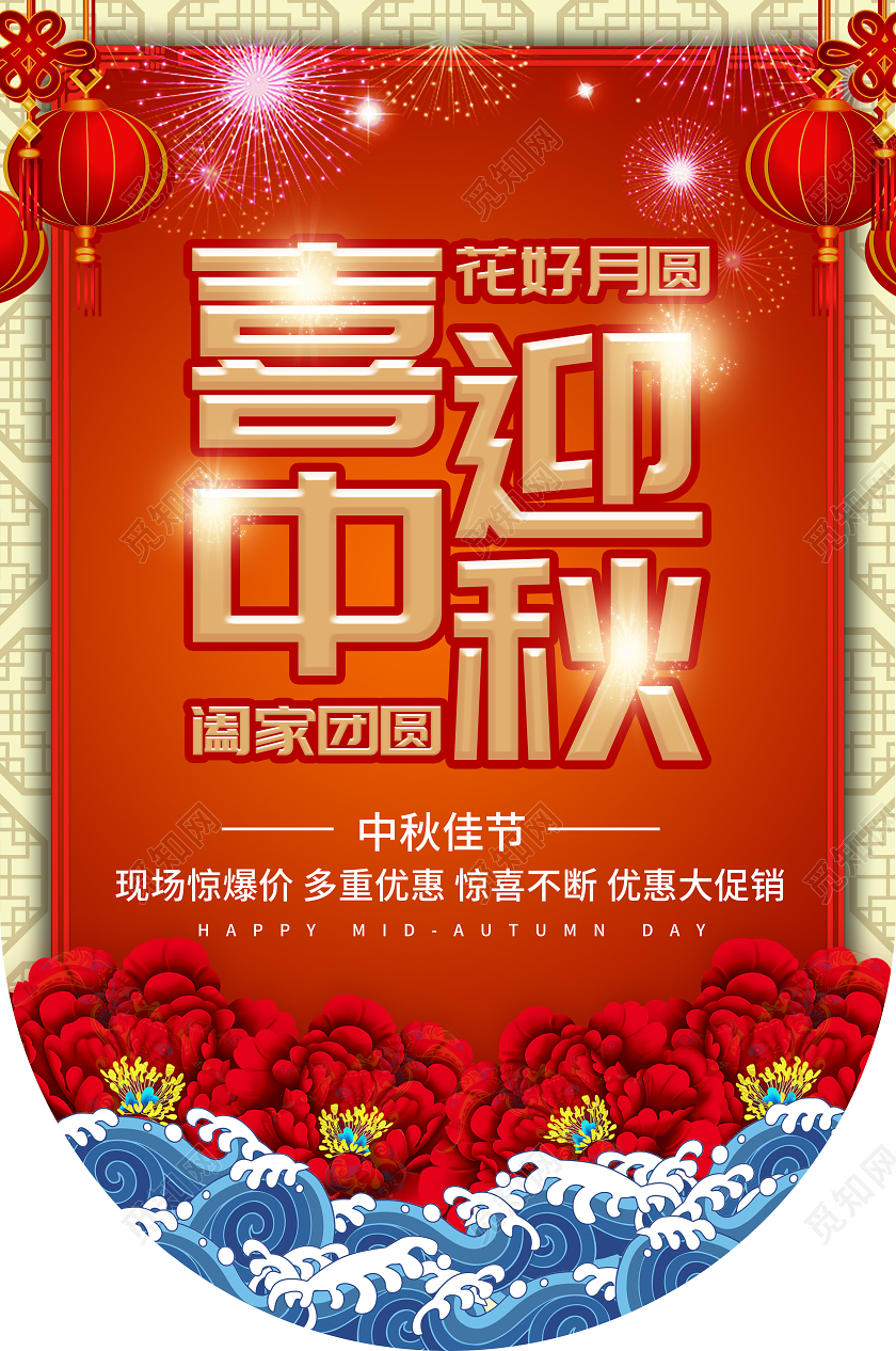 红色喜庆中秋节吊旗喜迎中秋中华传统节日中秋节宣传吊旗