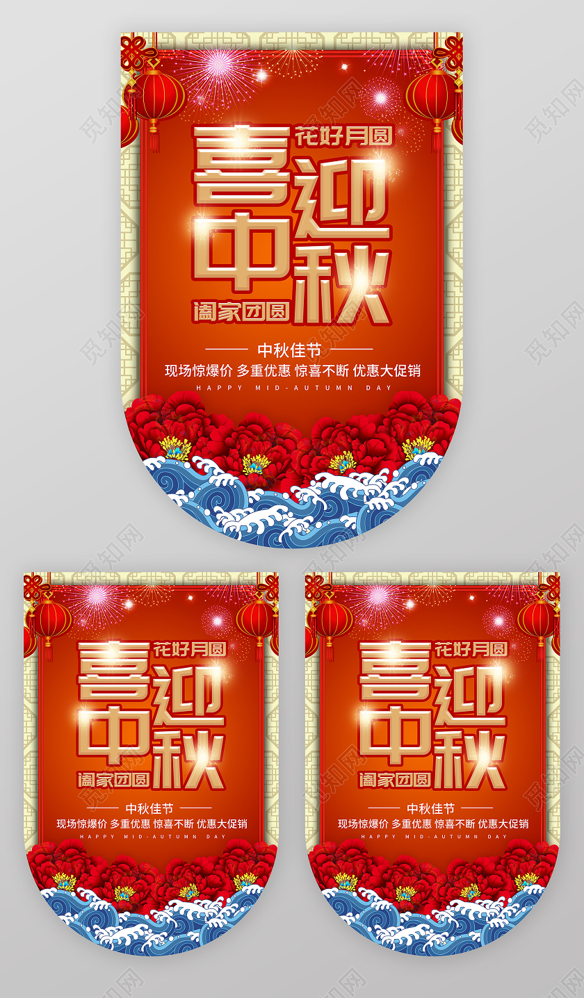 红色喜庆中秋节吊旗喜迎中秋中华传统节日中秋节宣传吊旗