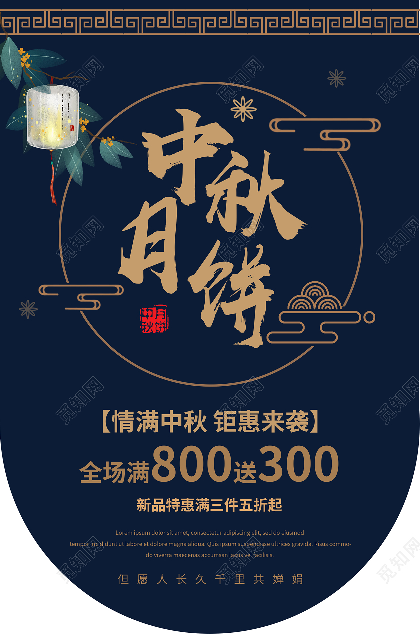 蓝色中秋节吊旗中秋月饼中华传统节日中秋节宣传吊旗