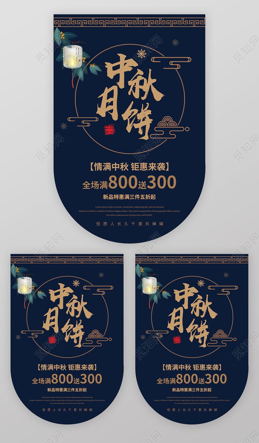 蓝色中秋节吊旗中秋月饼中华传统节日中秋节宣传吊旗