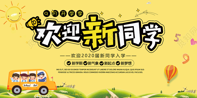 黄色卡通欢迎新同学开学季宣传展板
