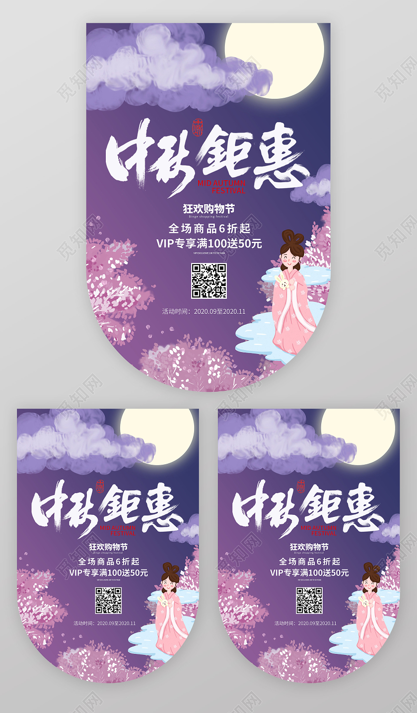 紫色中秋节吊旗中秋钜惠中华传统节日中秋节宣传吊旗