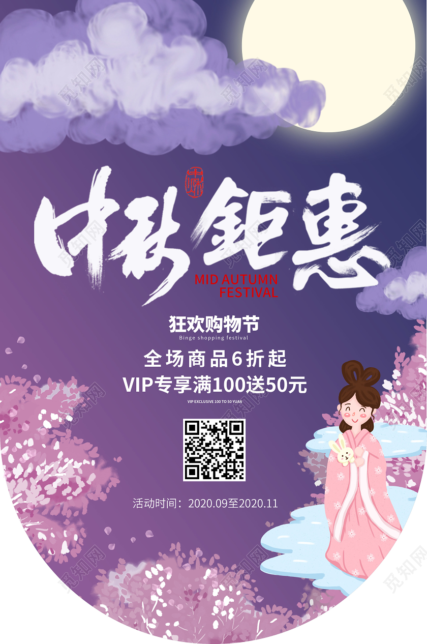 紫色中秋节吊旗中秋钜惠中华传统节日中秋节宣传吊旗