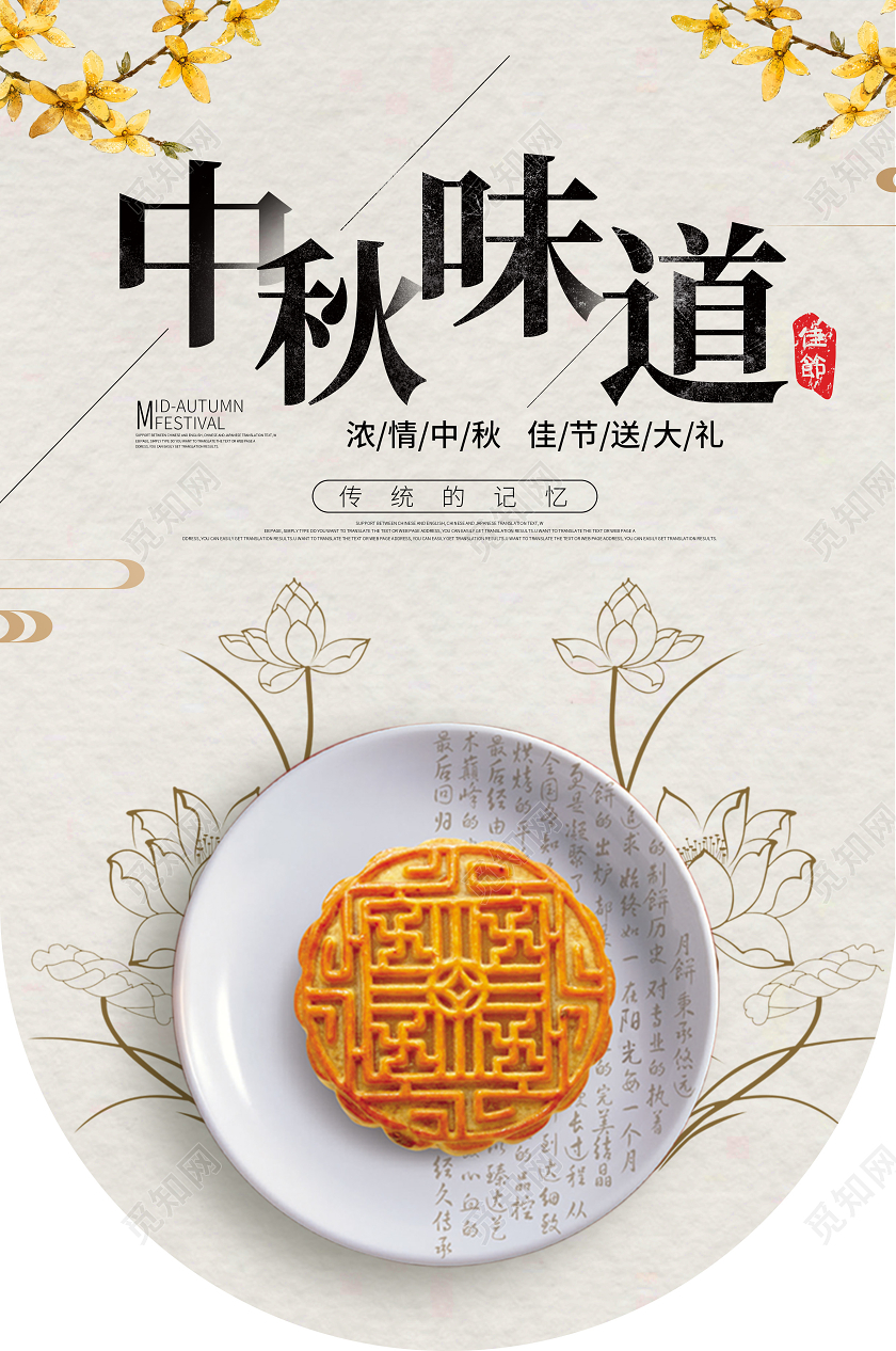 米色淡雅中秋节吊旗中秋味道中华传统节日中秋节宣传吊旗