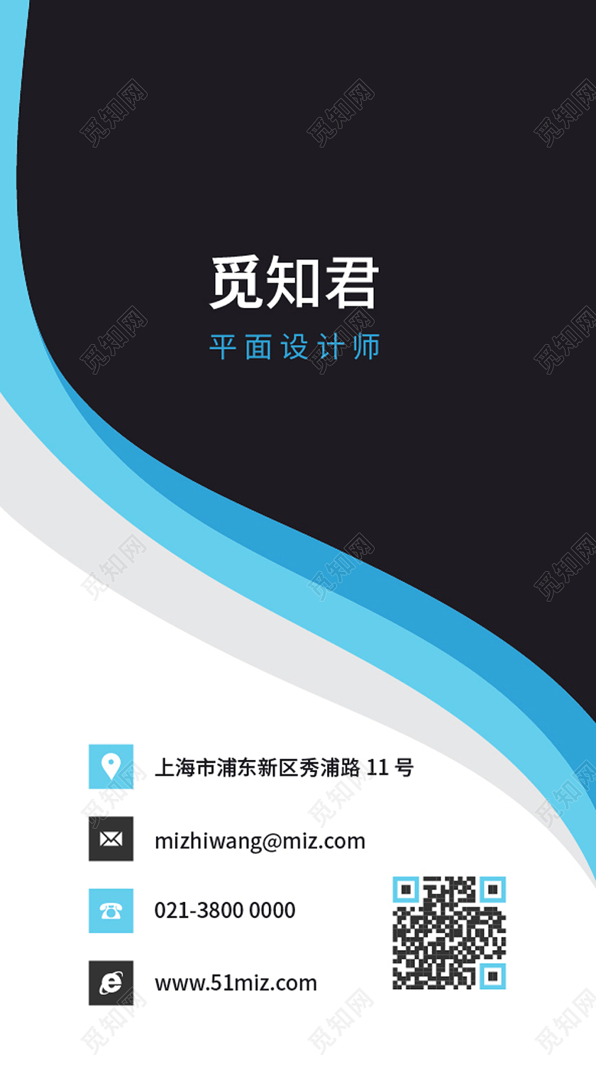 蓝色白色黑色高端大气简约渐变商务个人名片