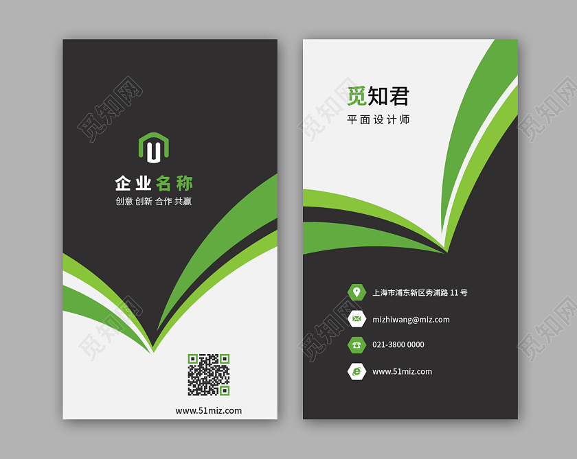 黑色白色绿色高端大气简约渐变商务个人名片