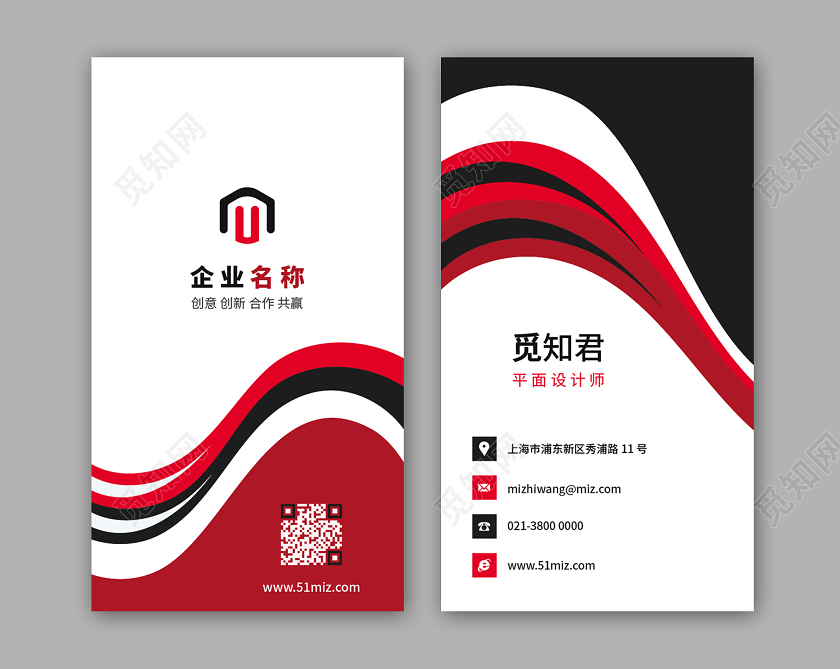 红色黑色白色渐变线条高端大气简约商务个人名片