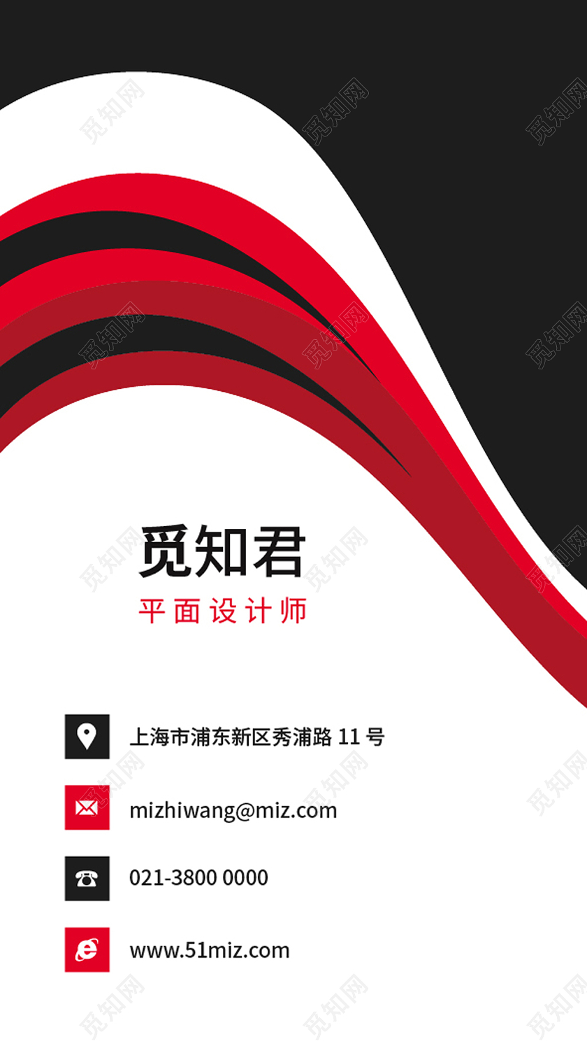 红色黑色白色渐变线条高端大气简约商务个人名片