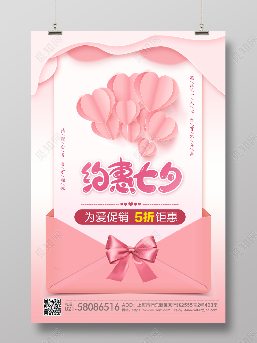粉色浪漫甜美小清新约惠七夕七夕情人节海报