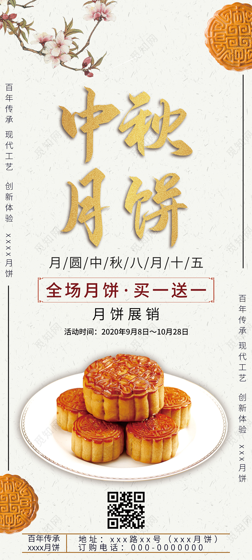 白色简洁中秋月饼促销活动展架易拉宝中秋节展架