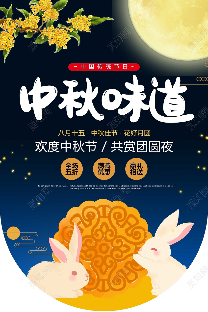 蓝色夜空卡通中秋味道中秋节吊旗