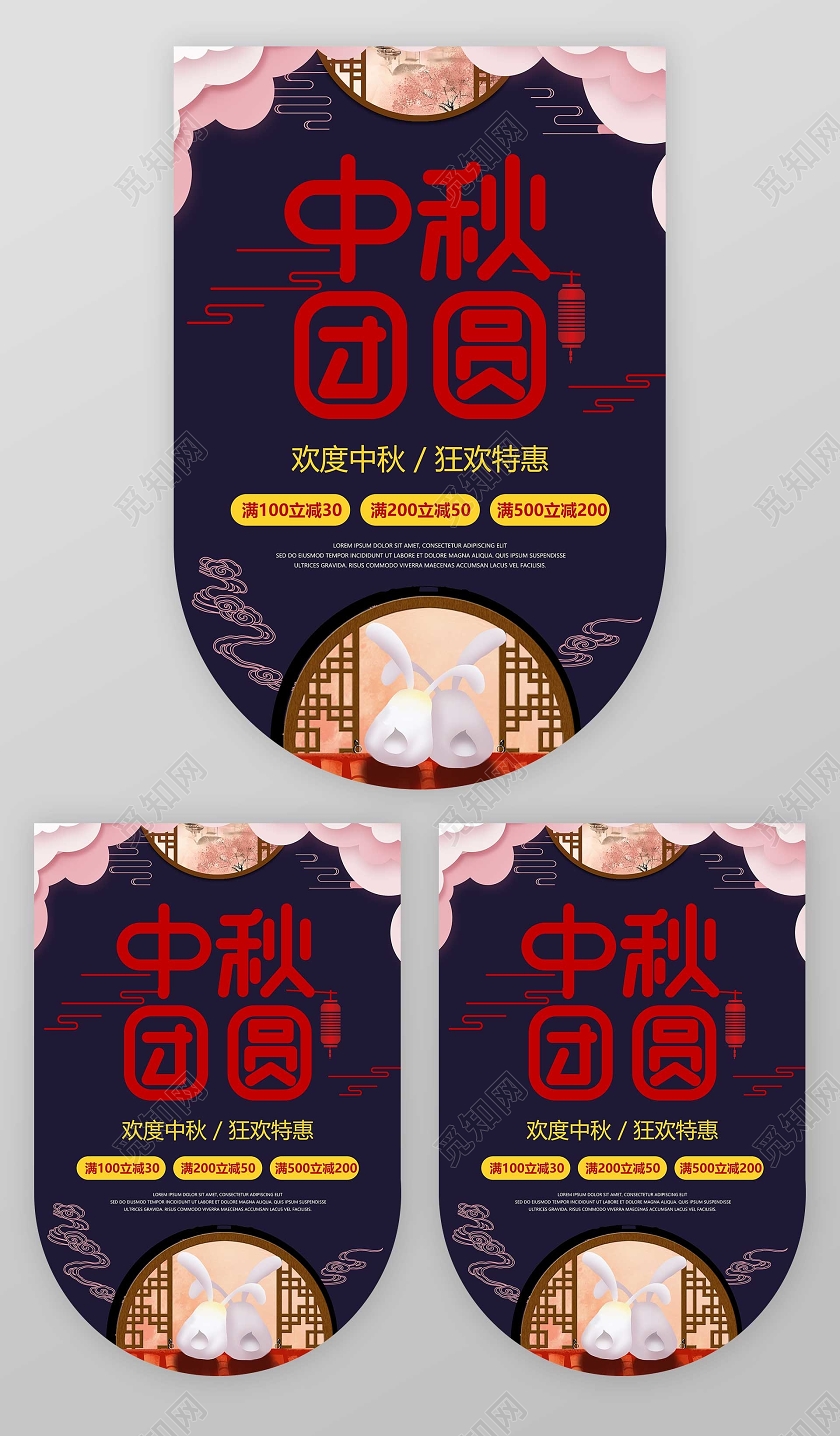 蓝色剪纸风中秋节吊旗