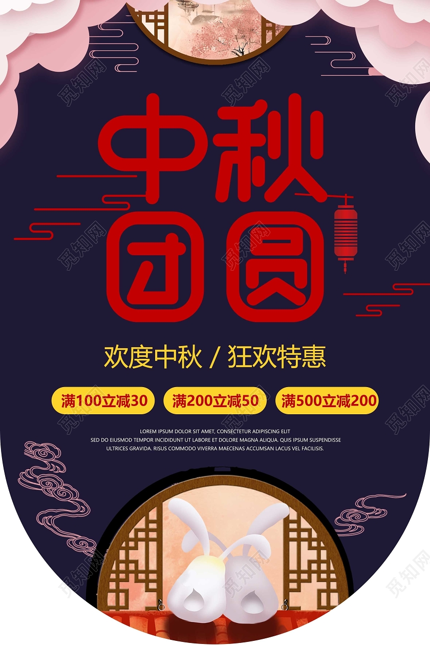 蓝色剪纸风中秋节吊旗