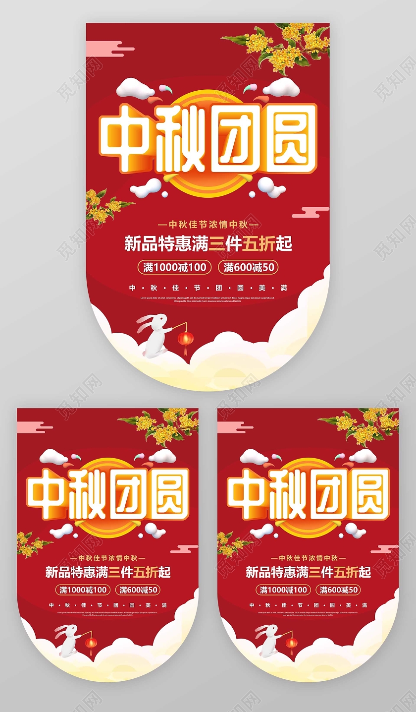 红色立体字中秋团圆中秋节吊旗