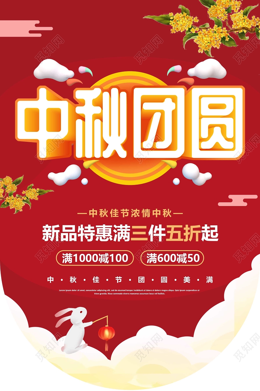 红色立体字中秋团圆中秋节吊旗