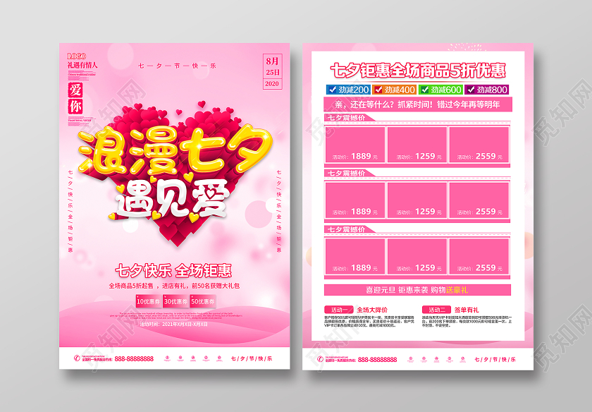 粉色七夕节七夕约惠促销宣传单