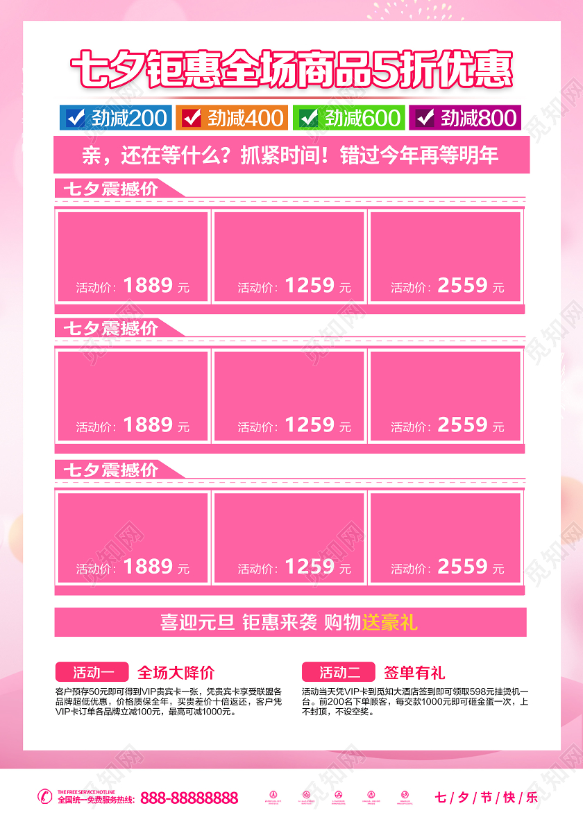 粉色七夕节七夕约惠促销宣传单