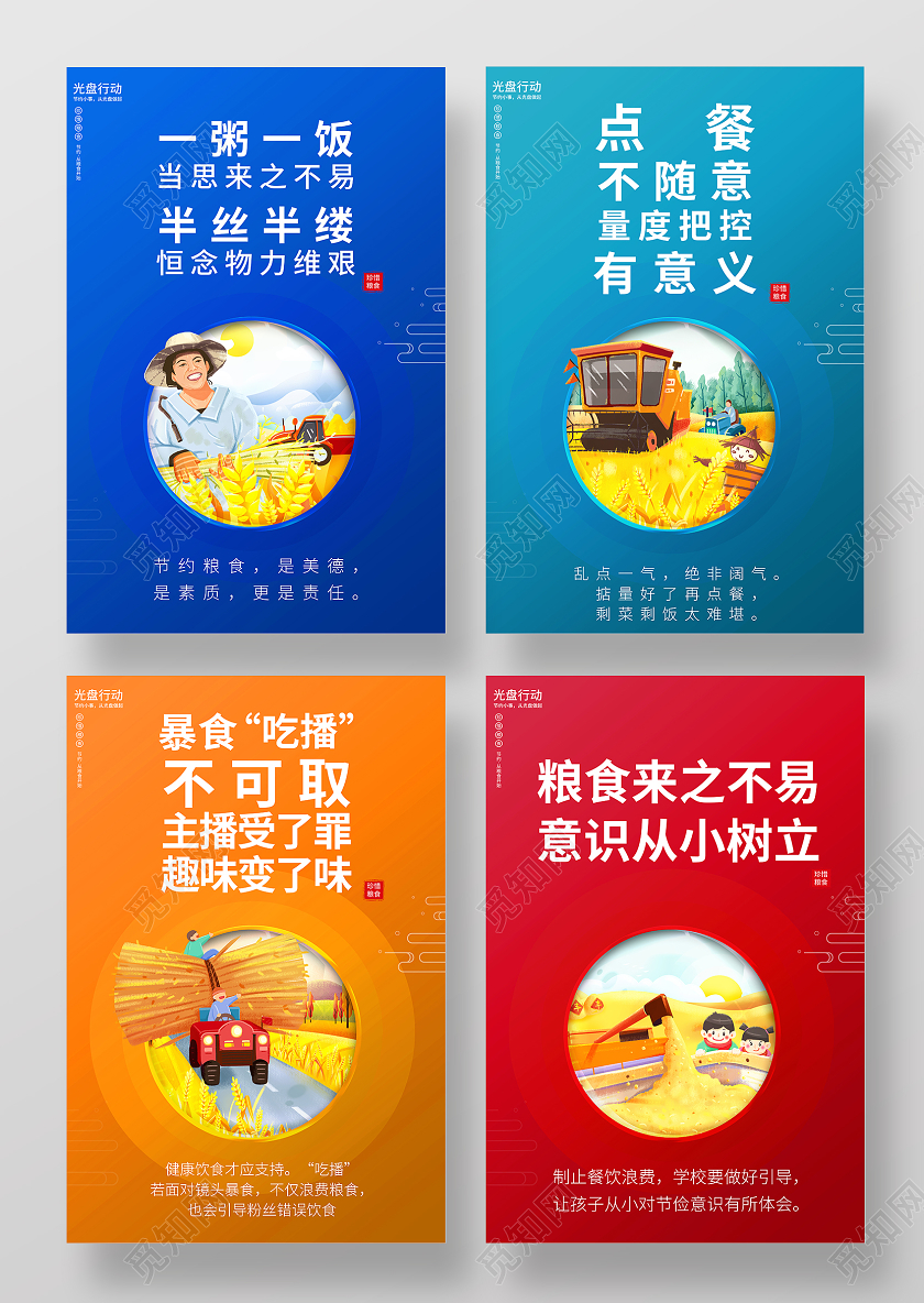 2020卡通文明餐桌光盘行动倡议书珍惜粮食拒绝浪费海报设计