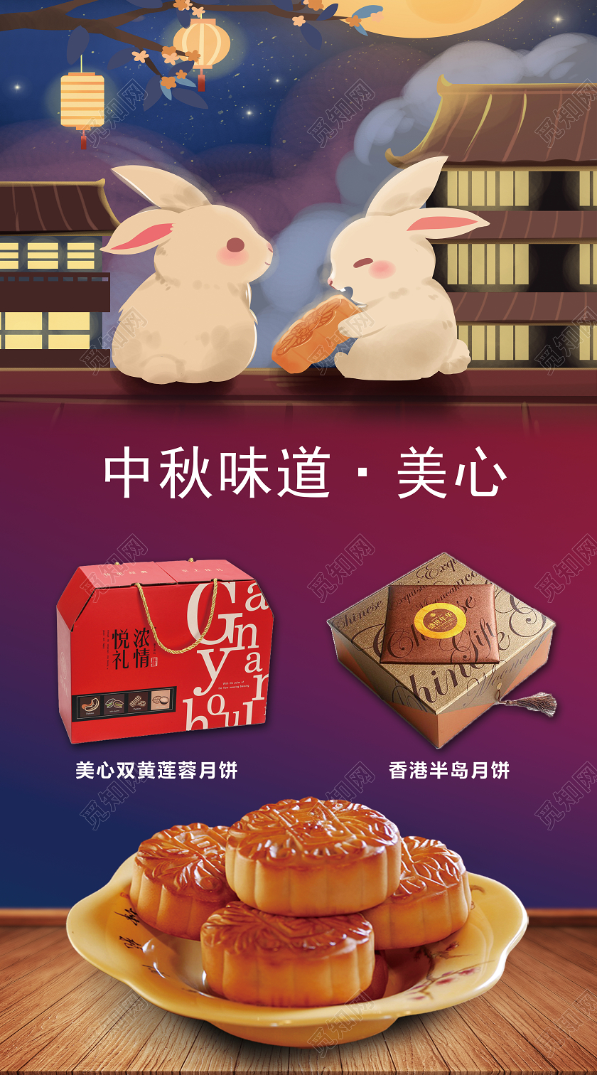 棕色卡通中秋味道美心美心月饼h5手机海报