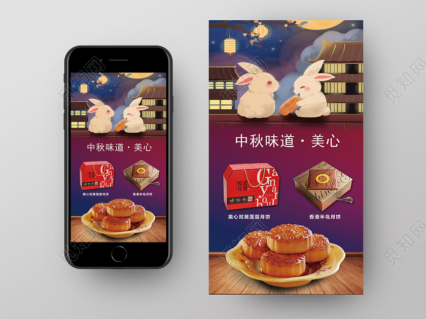 棕色卡通中秋味道美心美心月饼h5手机海报