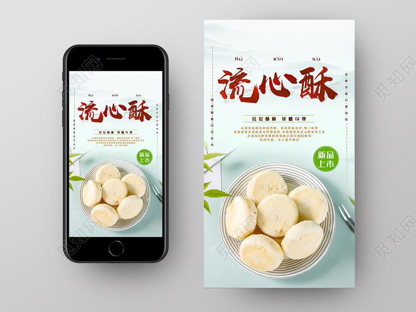 蓝色简约流心酥流心月饼uih5手机海报